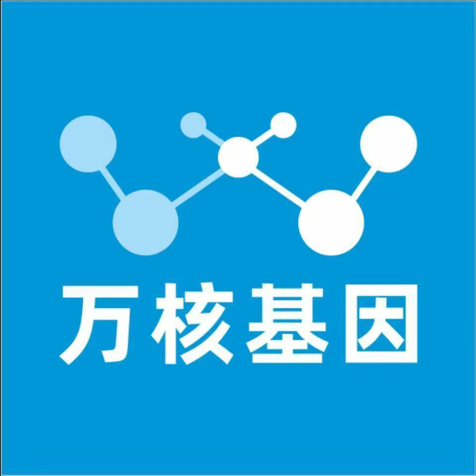 马鞍山含山万核基因DNA检测咨询中心